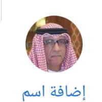 نايف حمدان - Nayef Hamdan (@naif_dehani) 's Twitter Profile Photo نايف حمدان - Nayef Hamdan (@naif_dehani) 's Twitter Profile Photo