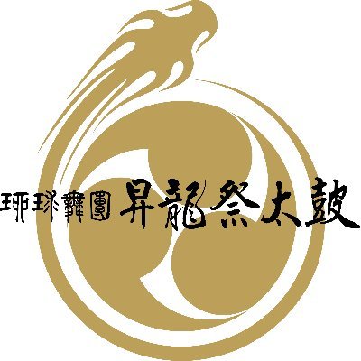 琉球舞団昇龍祭太鼓は、東京本部を中心に国内・海外問わず幅広い地域で活動する創作エイサーを主とした琉球舞踊団です。イベント出演や活動情報を発信していきます♪
◆公式HP◆https://t.co/pbHz2HiUij
◆Facebook◆https://t.co/MTdMAFwYlF