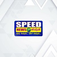 Speed News Kannada(@SpeedKannada) 's Twitter Profile Photo