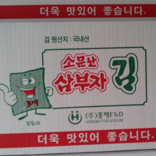 소문난 삼부자김 트위터 계정 식탁김,돌김,재래김,미역,자반김,참기름.들기름,건어물(멸치,뱅어포,황태포)