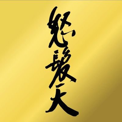 怒髪天とダーツ、、時々レキシ
B-SIDE LABEL船場店に毎週月曜日出没中、、ダーツ界隈で流行らせたい！！