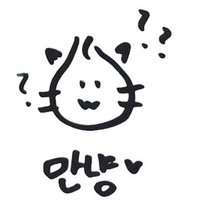 만냥 (@mandu_nyang) 's Twitter Profile Photo