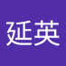 永井延英 (@qswic21btudf9sv) Twitter profile photo 永井延英 (@qswic21btudf9sv) Twitter profile photo
