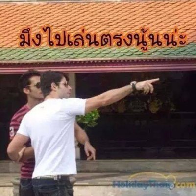 เป็นต่อไปอย่างนี้ บางทีก็เหงา...