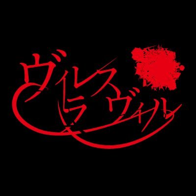 ヴィレス ラ ヴィル（Villers la ville）official twitter NEXT LIVE→2024. 05.24（金）戦国大統領