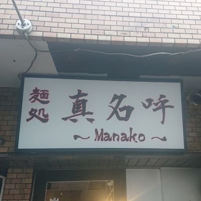 manako_0118 Profile Picture