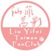 Liu Yifei Taiwan Fans (@liuyifeitw) Twitter profile photo