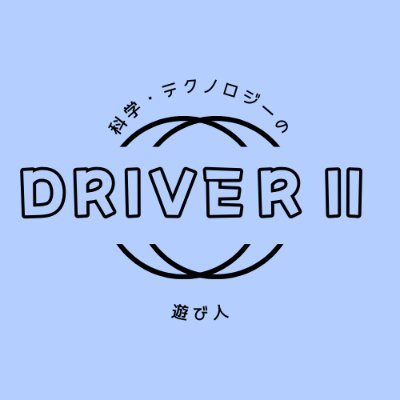 科学・テクノロジーの探求者 | 気の向くままに、つぶやきます。    I post as mind is suitable.
repost、リンクは必ずしも賛意を示すものではありません。