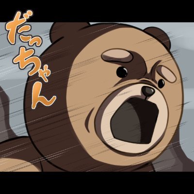 だっちゃん (@dacchanchanpon) / Posts / X