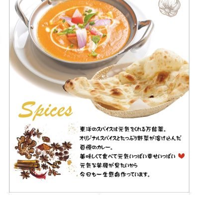 カレーで元気に！スパイス料理は薬膳です♪新三河島駅前アジアン スパイス ダイニングでお待ちしています。ちょっとした誤字・脱字は許してね。 facebook page アジアンスパイスダイニング