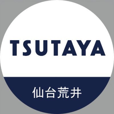 tsutaya0517's profile picture. 本・レンタルDVD,レンタルコミック.新品CD.DVD販売.ゲーム販売買取・雑貨などなど取り扱い中。店内にスターバックス・眼鏡市場・カメラのキタムラ・スタジオマリオ・ラポールヘアー・セイハ英語学院・そろばん教室