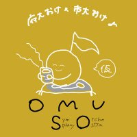 大阪公立大学交響楽団(公立大オケ) (@omusym2023) 's Twitter Profile Photo 大阪公立大学交響楽団(公立大オケ) (@omusym2023) 's Twitter Profile Photo