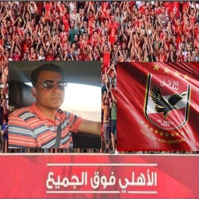 #الأهلي_فوق_الجميع #الاهلي #الاهلي_نادي_القرن
#التالته_عالتوالي_للتاريخ