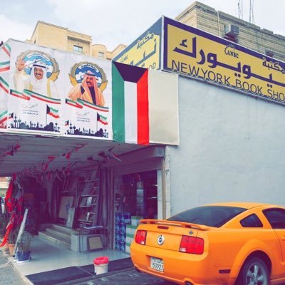 newyorkkw's profile picture. مكتبة نيويورك NewYork BookStore