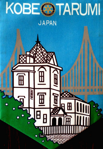国際ロータリー2680地区の神戸垂水ロータリークラブです。例会は毎週木曜日午後６時３０分から７時３０分まで、舞子ヴィラにて行っています。