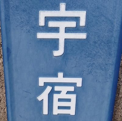 マイペースに。
自戒:妥協してでも完成させましょう。部屋が罪で覆われないように。
基本プラモ垢のままですが、SOPHIA復活でその辺も呟き出すと思う。