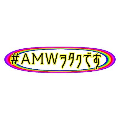 ゆはちゃんって呼んでね！男女混合ダンスグループの #AMW と #カキライザー や #オークジャック などのご当地ヒーローさん達にハマったヲタクです✨仮面ライダーも好きですがその中で特にエグゼイドが好きです(*´ω`*) ！