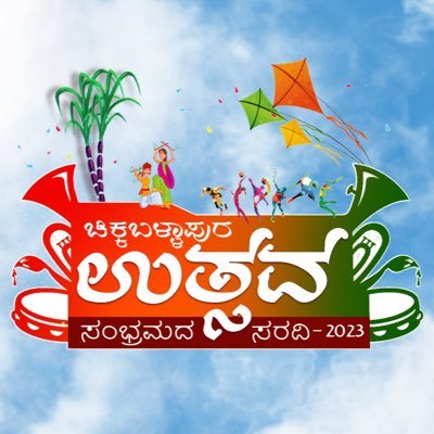 ckb_utsava's profile picture. An initiative by Govt of Karnataka with Dr. K. Sudhakar Foundation  & District Administration. It brings talent & entertainment together from Jan 7-14.