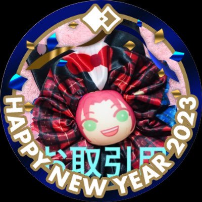 三枝@募集ポストに"いいね"しないでさんのプロフィール画像