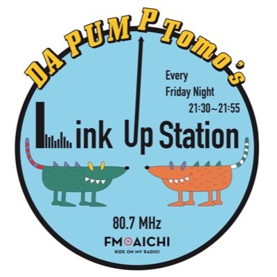 2023年1月スタート！FM AICHIにて毎週金曜午後9時30分から放送！「DA PUMP TOMOのLink Up Station」公式ツイッターです！パーソナリティはDA PUMP TOMOとSAPEur NOBUNAGAの2人！！ #Lステ でツイートしてください！