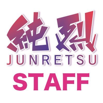 junretsu_staff Profile Picture