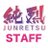 junretsu_staff