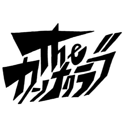 ロックバンド 2025.02.12 2nd digital EP「バンドをやめたら」release cannaclub.band@gmail.com