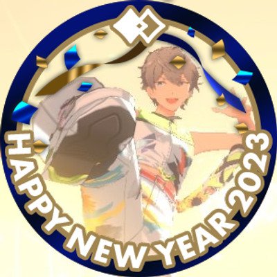 な ぐ せさんのプロフィール画像