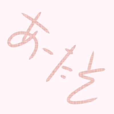 あーたそ(たそがれアーモンド🥥) (@right_blue_to) / Twitter