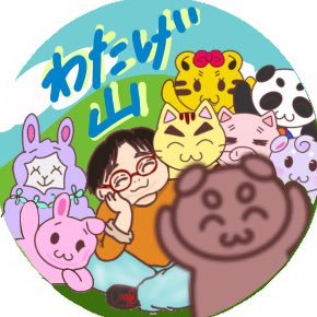 さちこめ。わたげ山支配者さんのプロフィール画像