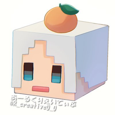 Creator with 7 years of experience inMinecraft.🌟
マイクラ歴7年のクラフター🏘️🔨/🎉3.14.2020 Crossroad建築(専)学校マイクラ卒業式主催者🎉/クリエイティブで作りたいものを好きなだけ作ってます。基本リクエストNG🚫無断転載・自作発言禁止🚫