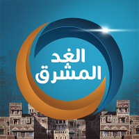 قناة الغد المشرق(@alghadye) 's Twitter Profile Photo