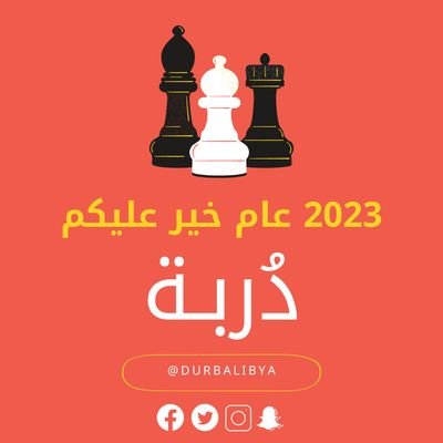 معنا تملك دُربة على كل شيء