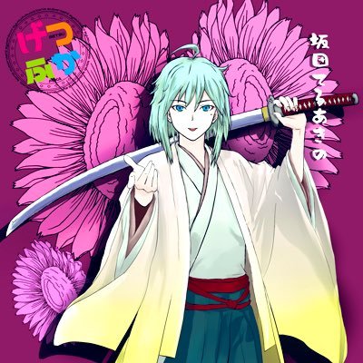 坂田てるあきさんのプロフィール画像