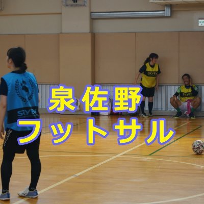 泉佐野フットサルコミュニティ⚽

公式LINEで開催日など配信📲
(登録者561名)
https://t.co/E7dMFnyjDQ　

🏟️：末広体育館、オークアリーナ
🗓️:木曜夕方~or週末。
💰1000円
📩楽しく蹴れる人募集⚽
サウナスポンサー募集中♪