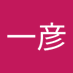 畑一彦 (@y63846ulue8hjal) Twitter profile photo 畑一彦 (@y63846ulue8hjal) Twitter profile photo