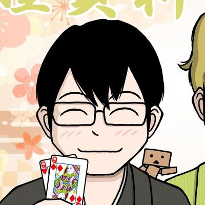 漫画家、競馬やポーカーのマンガを描いています。
ラインスタンプ https://t.co/HSULTqDx1x
無料マンガDL https://t.co/lw0sDWmN5z
お仕事の依頼はDMまで