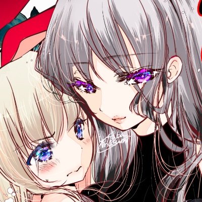 心身共に百合好きな漫画家です
『コミックヘヴン』にて闇病み百合「ヒナタノユリ」連載中
(ちょっと怖い百合なのでお触りご注意です)
📕第1巻発売中https://t.co/ojSgROeXkZ
私的近況(@yotsubamasumi)