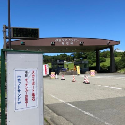 HakoneSkyline's profile picture. 伊豆スカイライン、箱根スカイライン、伊豆中央道、修善寺道路、はまゆう大橋の静岡県内５つの有料道路を維持管理しています。 本アカウントでは、これらの道路の通行規制情報などを中心に発信しています。 なお、本アカウントは発信専用とし、原則、返信は行っておりませんのでご了承ください。
