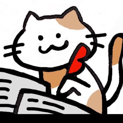 猫で学ぶ英語を投稿しています。今なら質問し放題で英語が学べるよ!https://t.co/WYSNs2eEg0