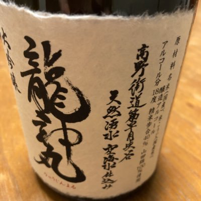 日本酒アカウントです。日本酒は作を飲んでからはまり、美味しい日本酒を探したくて酒垢作りました。異国料理を食べに行くのも趣味です。自分でも料理作ります。宜しくお願いします。（無言フォロー失礼致します。）