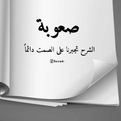 كيف أُعاتبك على أشياء
 لا تعني لك شيء ولكنها تعني لي الكثير....