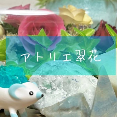 ヤフオク「アトリエ翠花Jem & Natural」でプチプラルースなどご紹介しています!ぜひ下のリンクからお立ち寄りください✨◆100円スタートあり🔥🔥店主の推しはアイオライト😍多色性ラブです💕たまに糸魚川翡翠を探しに行きます🔎