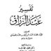 من فوائد الإمام عبدالرزاق الصنعاني (@abwmalrymy) Twitter profile photo من فوائد الإمام عبدالرزاق الصنعاني (@abwmalrymy) Twitter profile photo