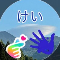 けい(▼´∞`▼)のおと🥑♪t♪🎹🦀💙(@kei_no_oto) 's Twitter Profile Photo