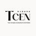 The Chinese Economists Network (TCEN) (@ChineseEcon) Twitter profile photo