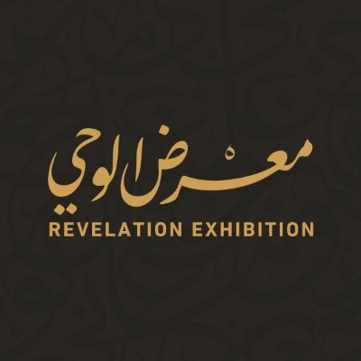 ضمن مشروع #حي_حراء_الثقافي بمكة المكرمة، يحكي المعرض قصة الوحي مع الأنبياء وصولًا لقصة نزوله على سيدنا محمد ﷺ ، للتواصل: 0559850986