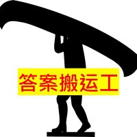 答案搬运工kelson (@sunjiqing2) 's Twitter Profile