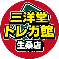 三洋堂トレカ館⭐️生桑店⭐️ (@sanyodotcg_ikuw) 's Twitter Profile Photo 三洋堂トレカ館⭐️生桑店⭐️ (@sanyodotcg_ikuw) 's Twitter Profile Photo