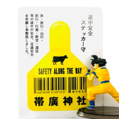 十勝で営業やってます。動物用の医薬品や飼料添加物、畜産資材など扱ってます。趣味はフィギュア収集（主にドラゴンボール）と格闘技観戦（主にボクシング）仕事も趣味も頑張ります。というわけで皆様フォロー失礼します！https://t.co/nAgBpqpwhL